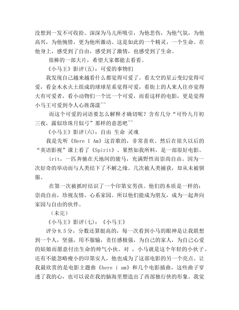《小马王》经典影评集 _第2页