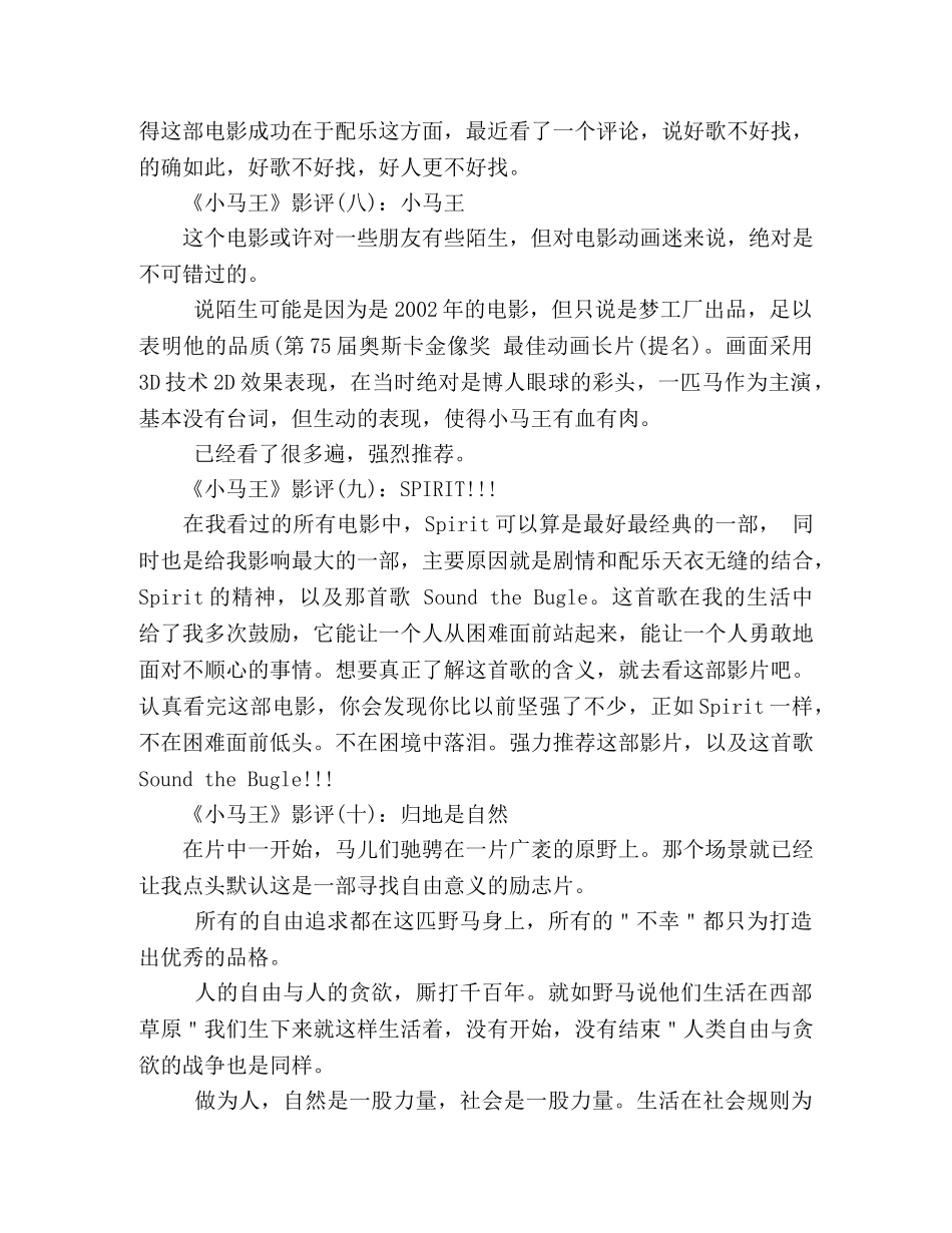《小马王》经典影评集 _第3页