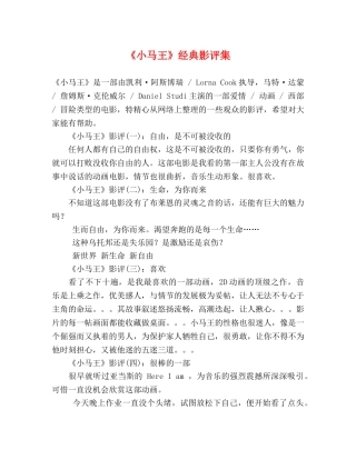 《小马王》经典影评集 
