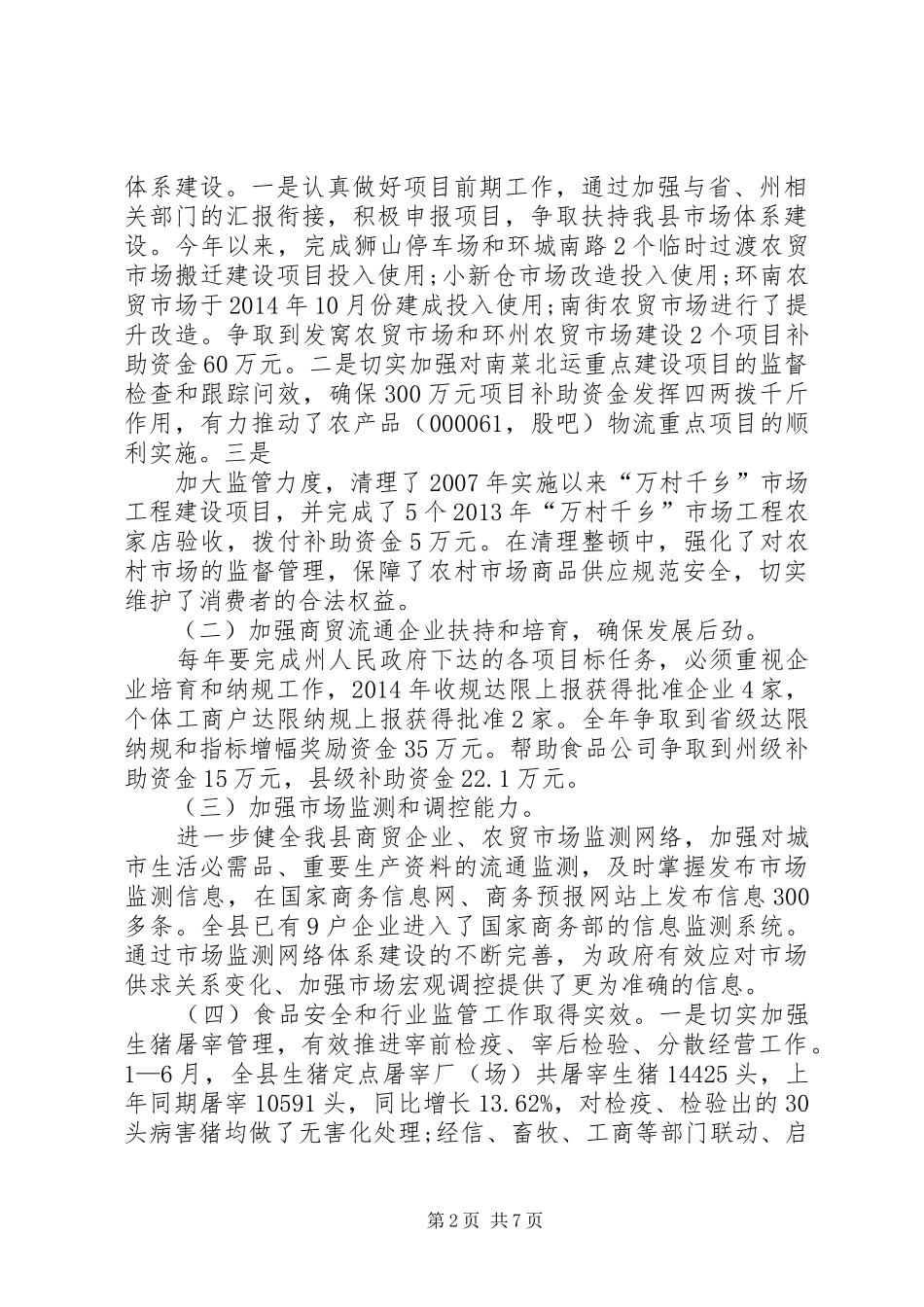 XX年商务工作总结_第2页