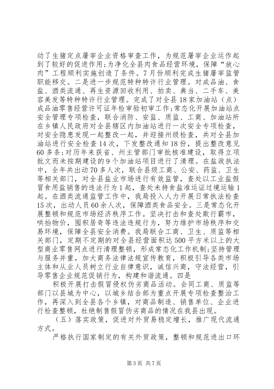 XX年商务工作总结_第3页