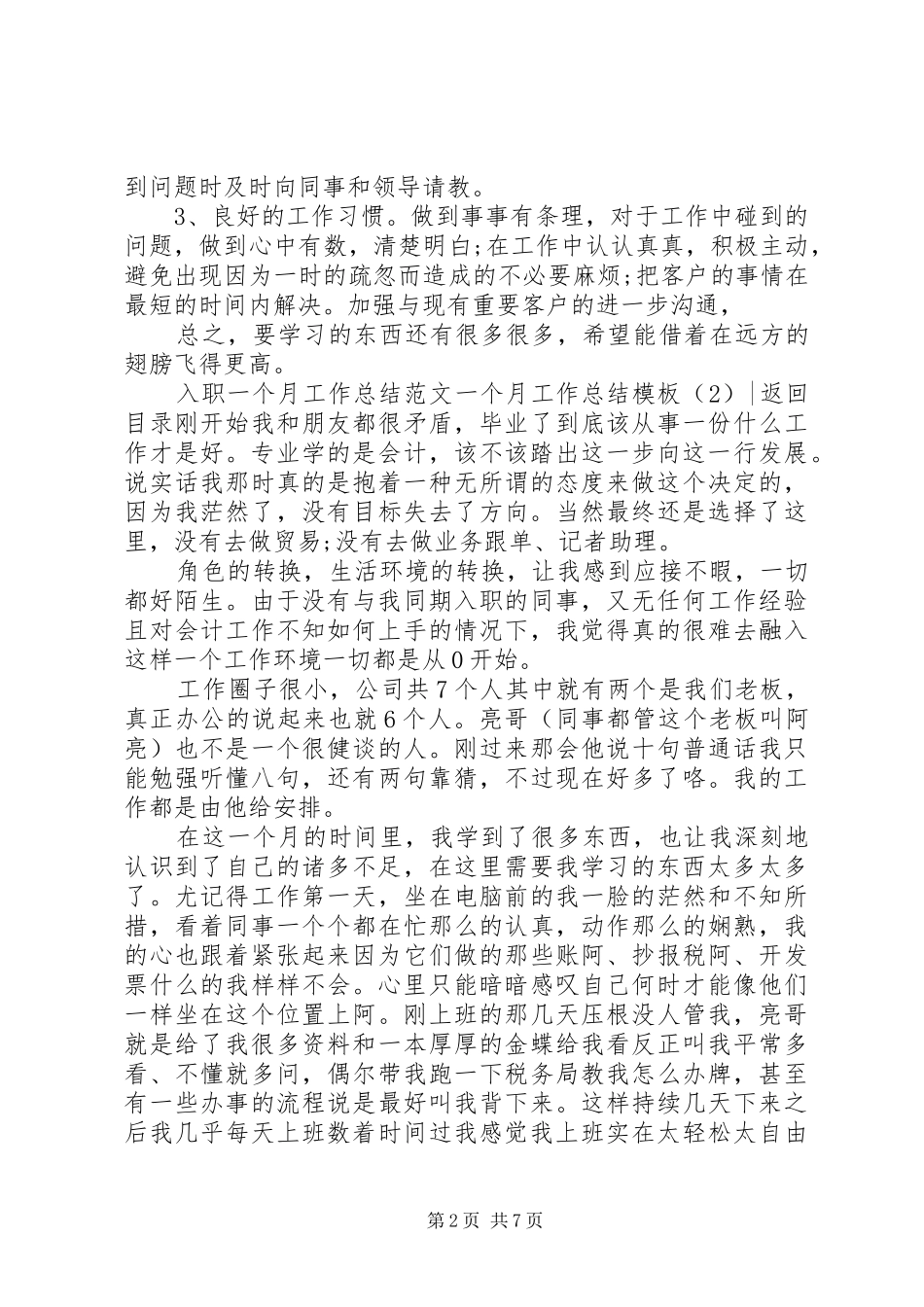 一个月工作总结模板4篇_第2页