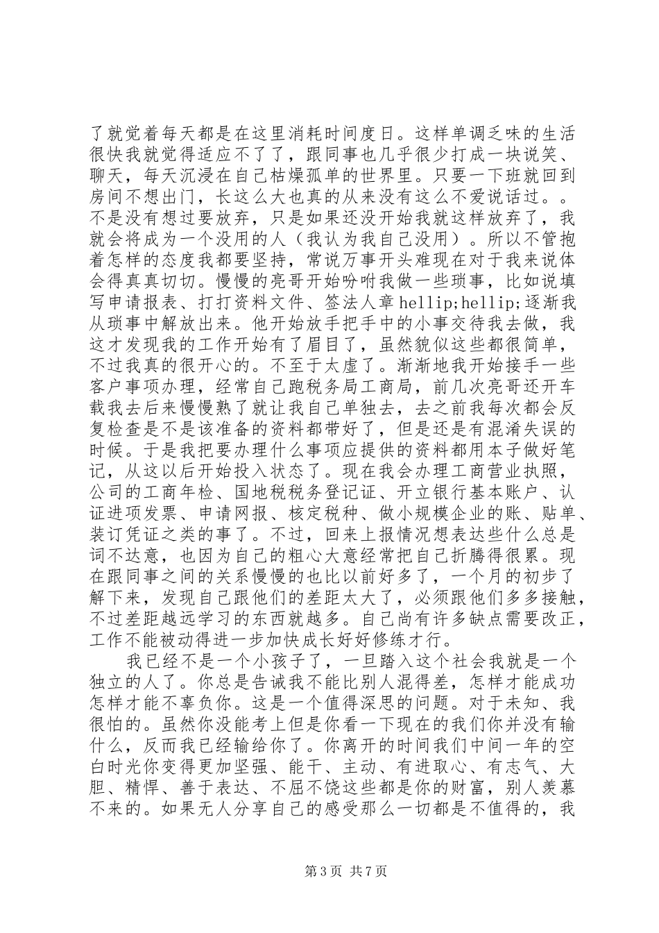 一个月工作总结模板4篇_第3页