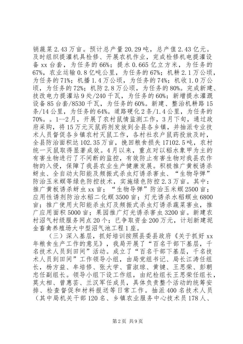 XX年上半年某县农业局工作总结_第2页