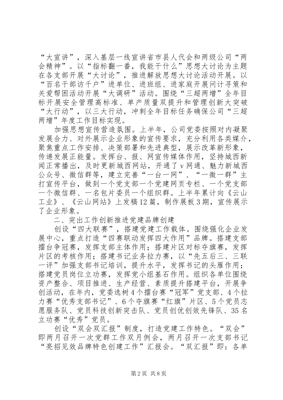 公司党委XX年上半年工作总结_第2页