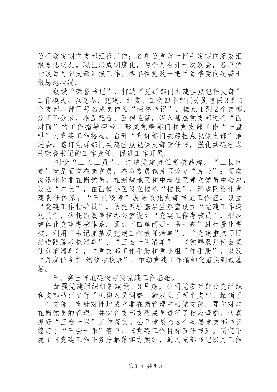 公司党委XX年上半年工作总结_第3页