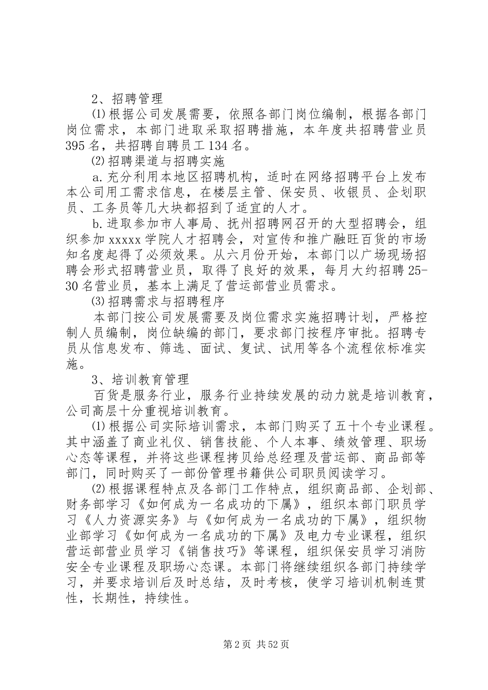 人事部工作总结汇总15篇_第2页