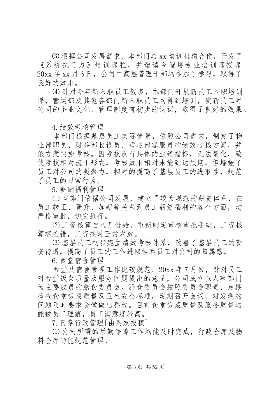 人事部工作总结汇总15篇_第3页