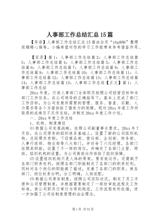 人事部工作总结汇总15篇
