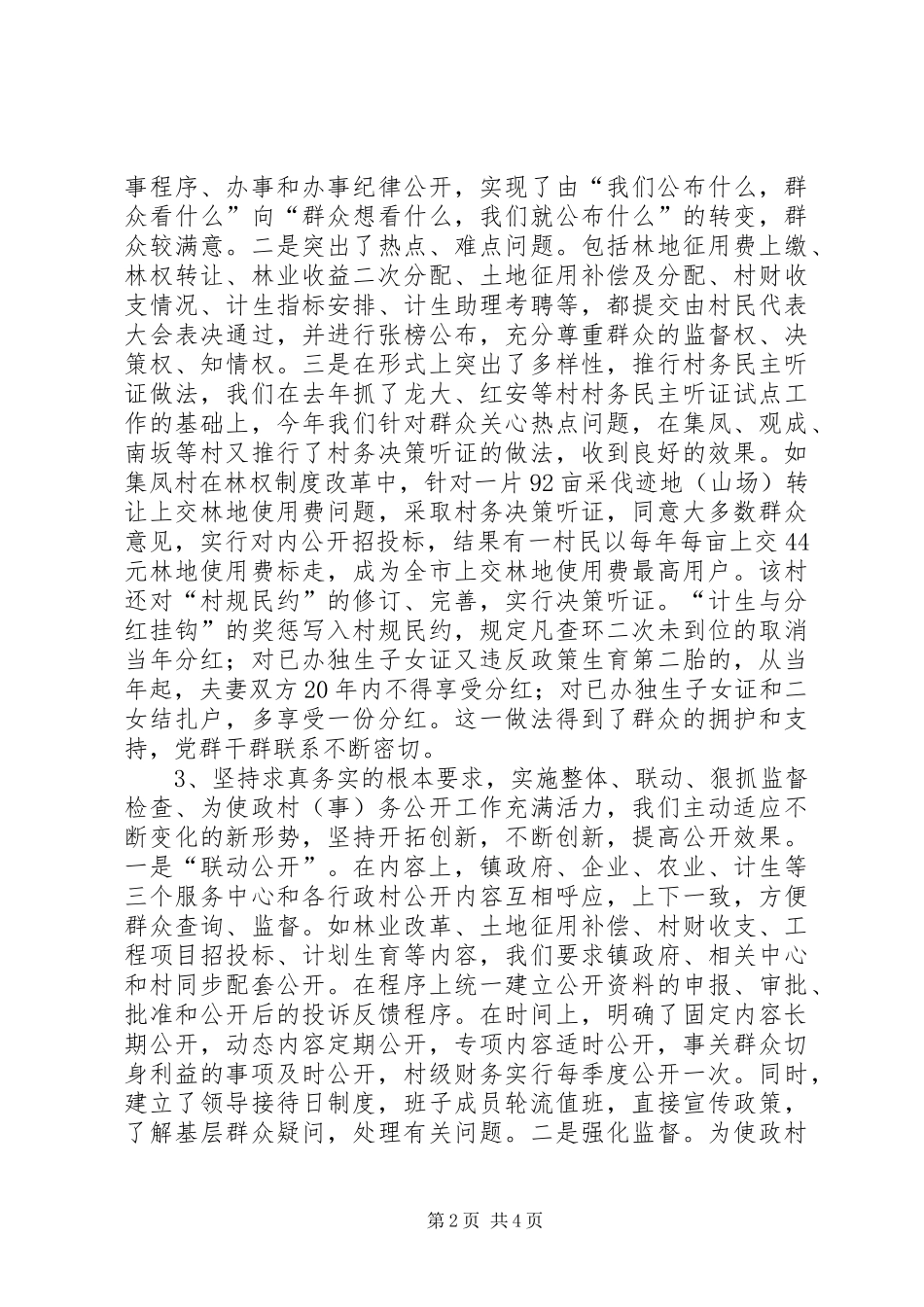 乡镇村务公开和民主管理工作总结_第2页