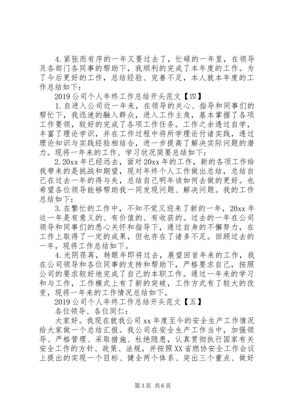 公司个人年终工作总结开头例文_第3页