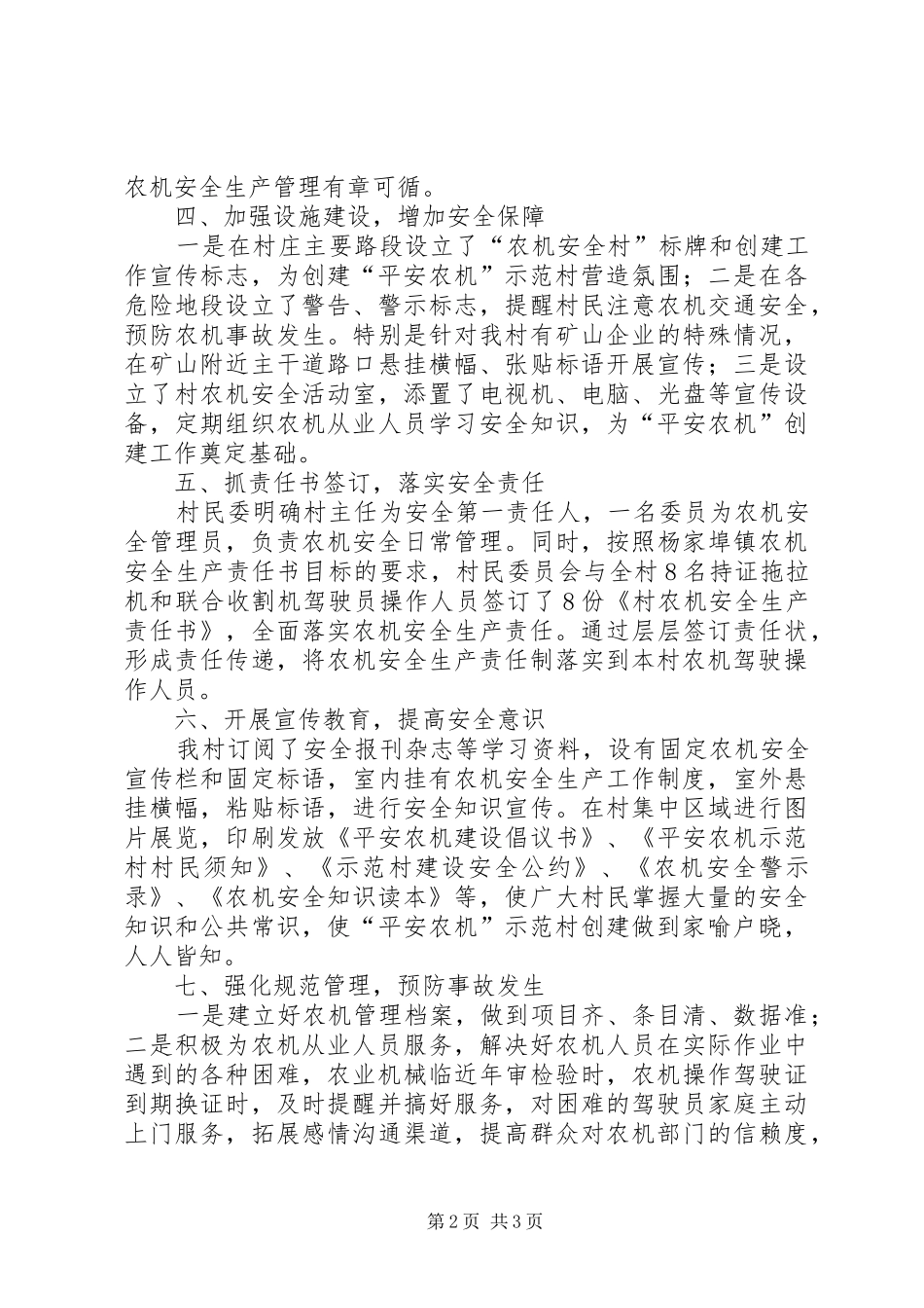 “平安农机”示范村创建工作总结_第2页