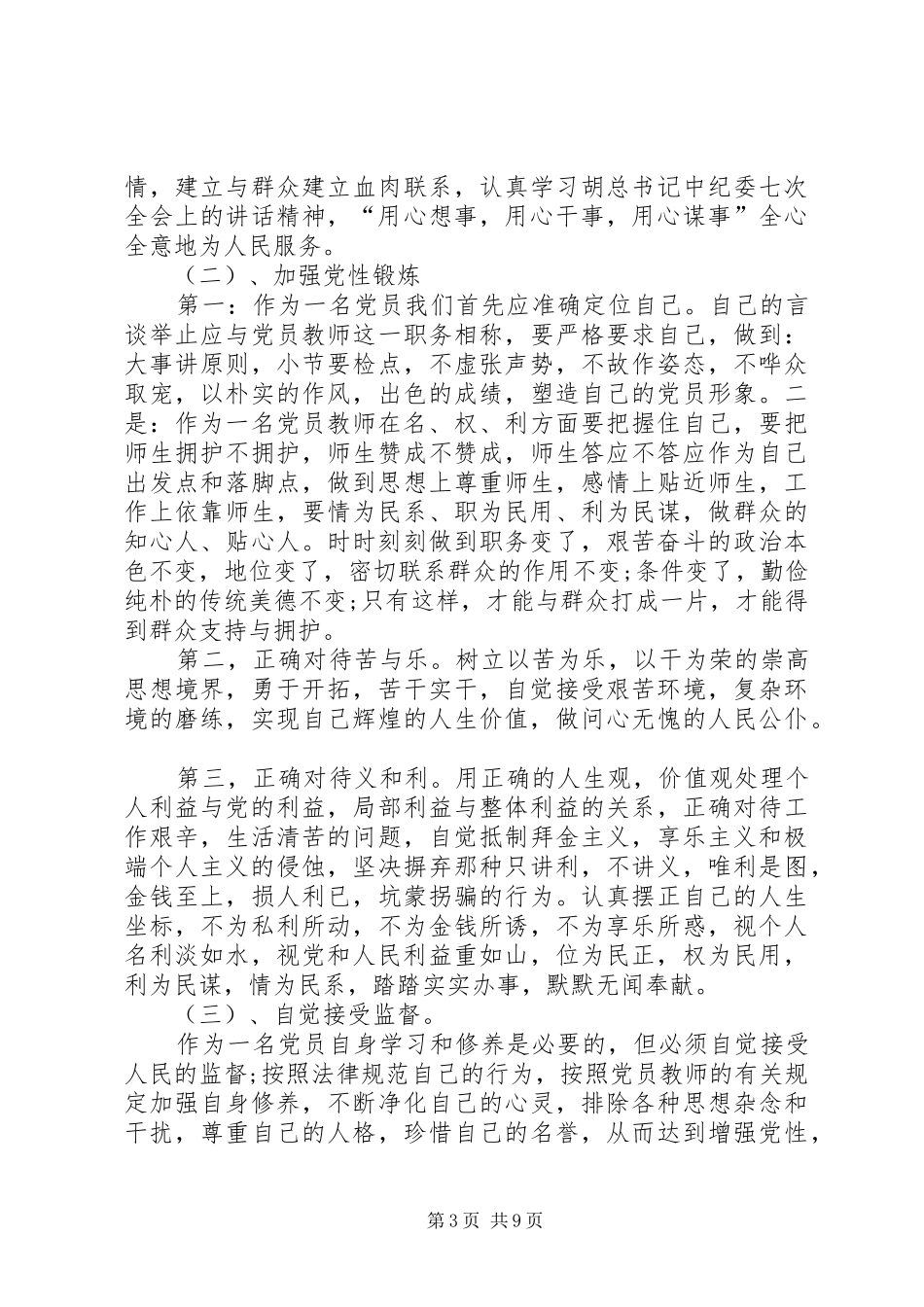 【党员批评与自我批评发言稿,批评与自我批评发言】批评与自我批评总结_第3页
