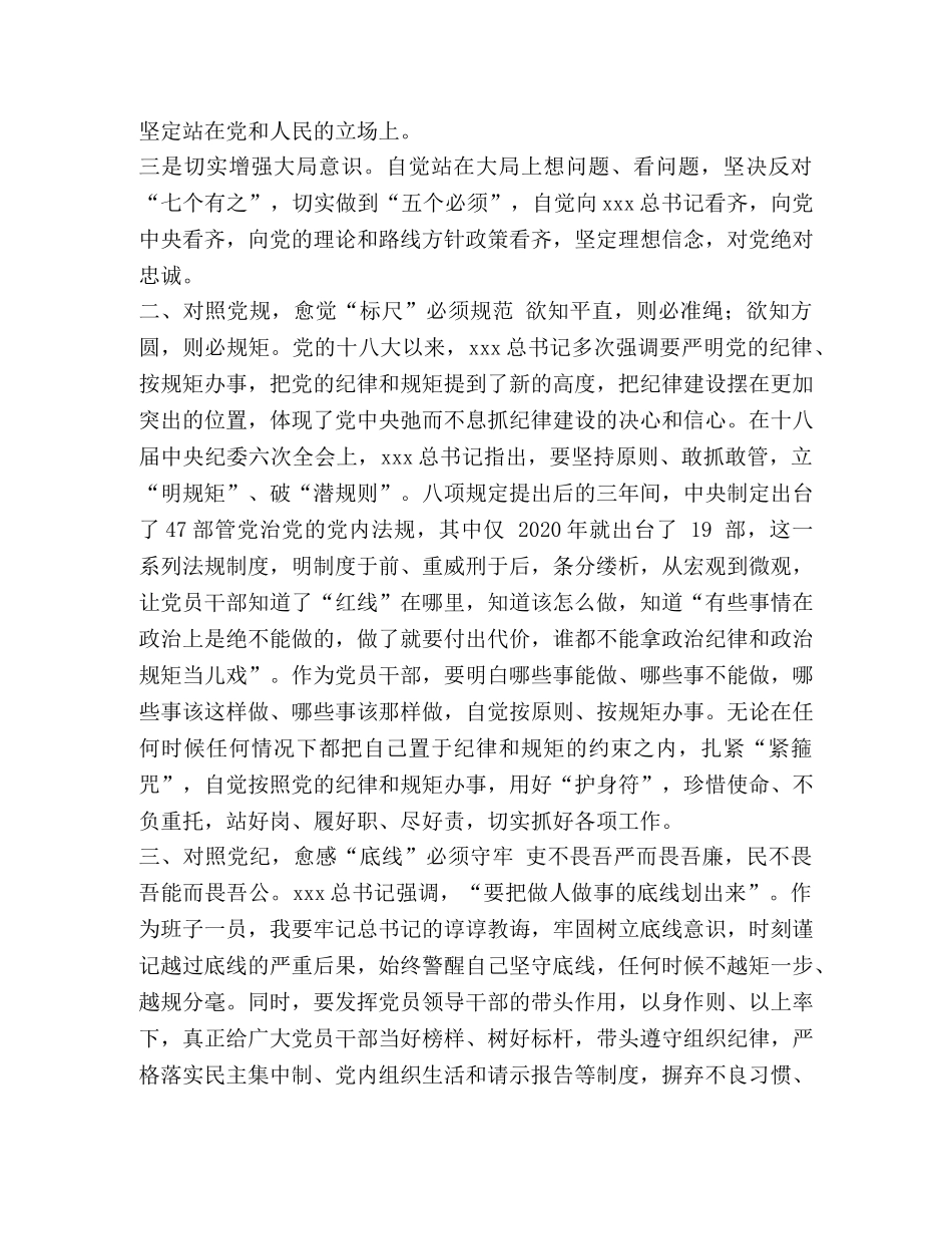 [国企领导对照党章党规找差距研讨发言材料] 党章党规 _第2页