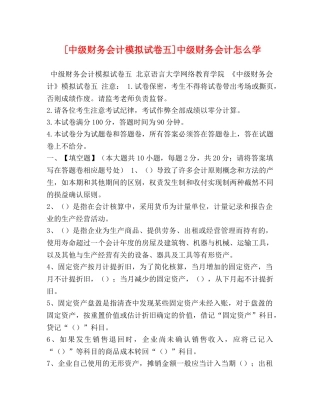 [中级财务会计模拟试卷五]中级财务会计怎么学 