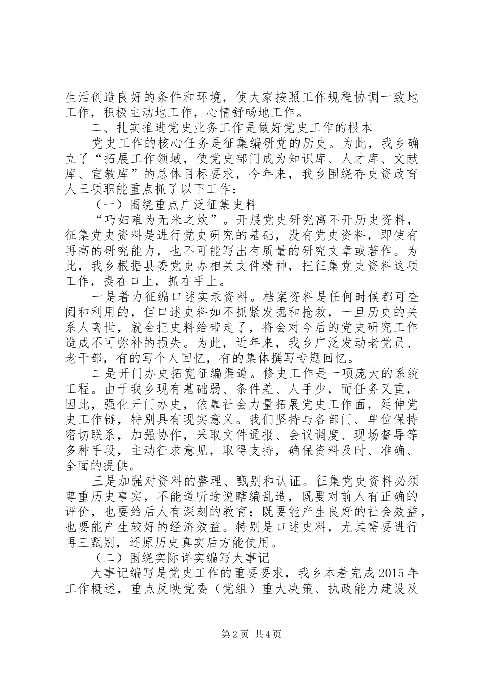 乡镇党委年度党史工作总结_第2页