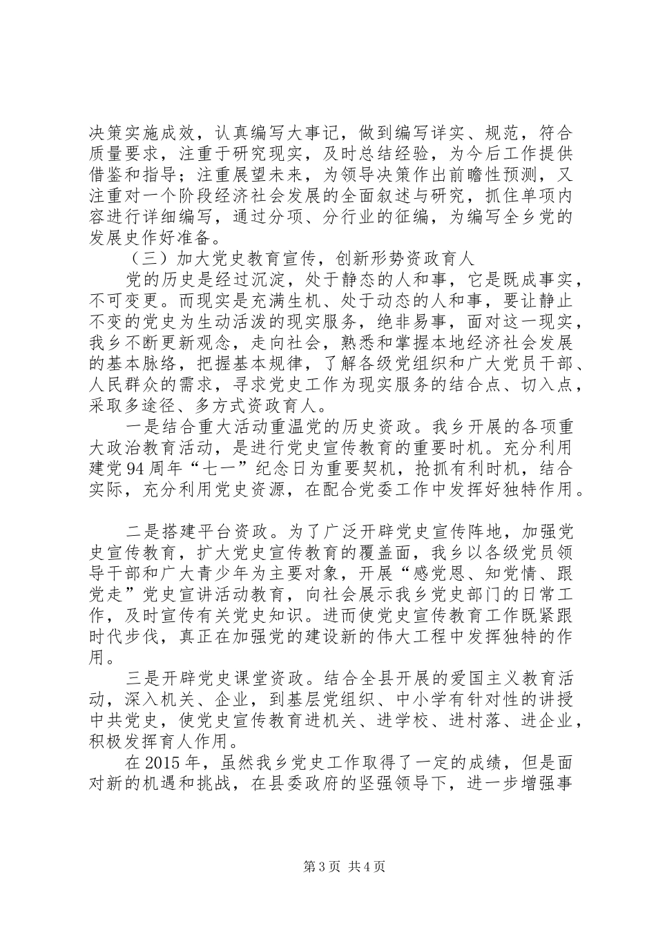 乡镇党委年度党史工作总结_第3页