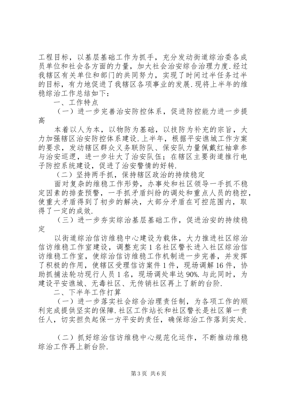 XX年社区综治工作总结社区综治工作年终总结_第3页