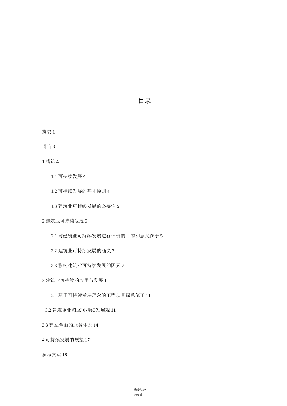 建筑可持续发展_第2页