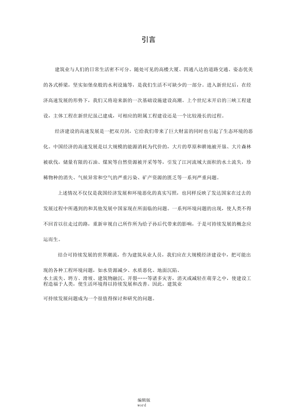 建筑可持续发展_第3页