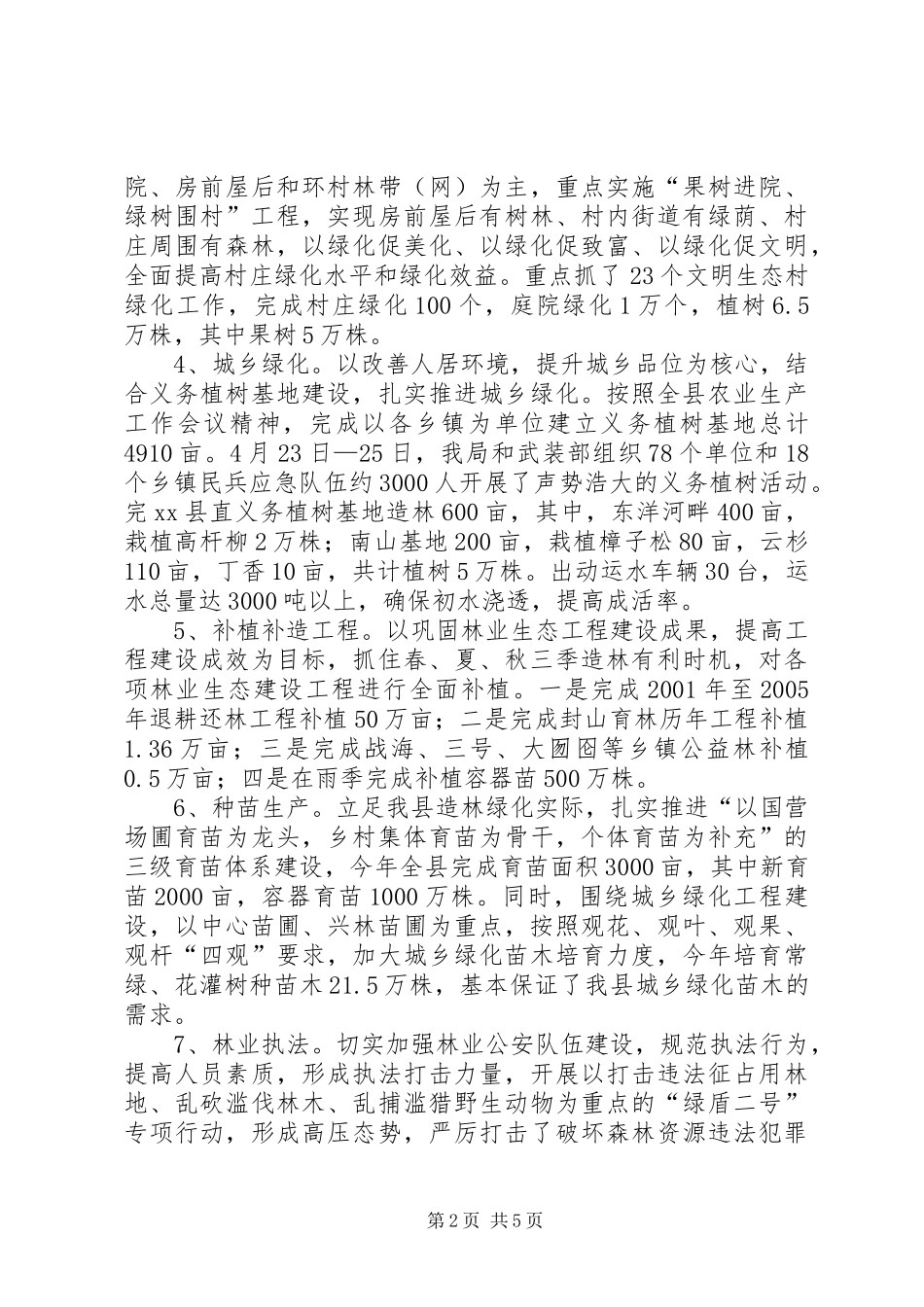 XX县林业局工作总结_第2页