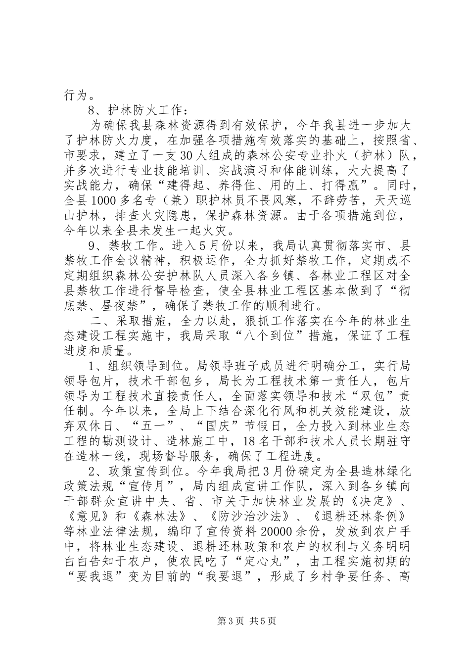 XX县林业局工作总结_第3页