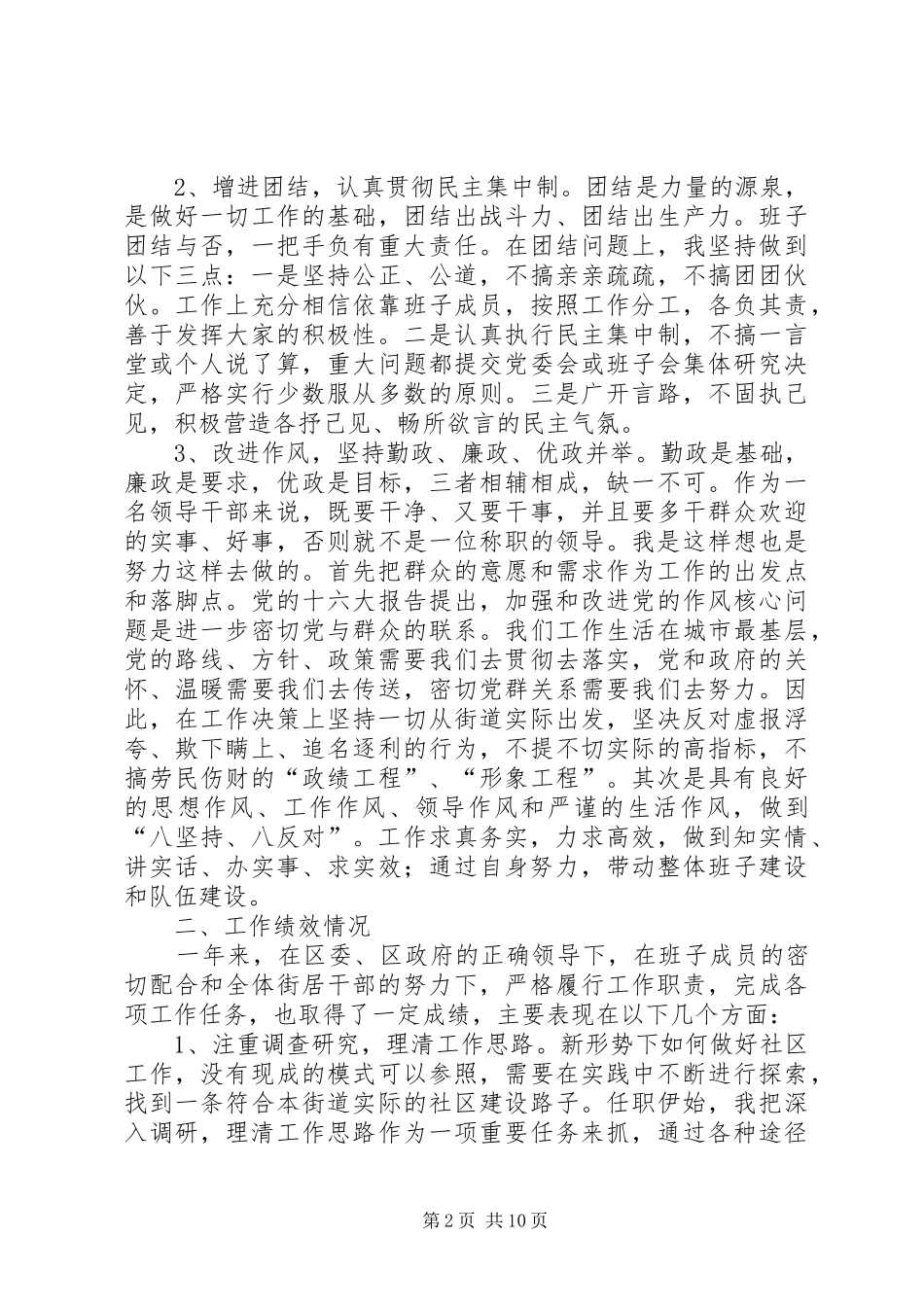 个人总结（街道办事处主任） (3)_第2页