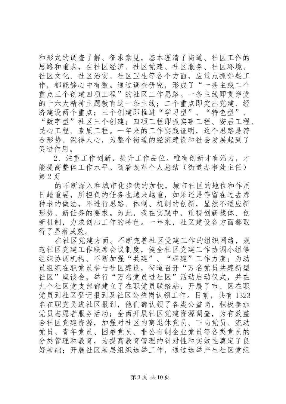 个人总结（街道办事处主任） (3)_第3页