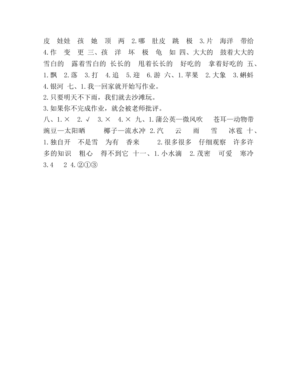 （暑假预习也可用）部编版二年级上册第一单元测试卷1 _第3页