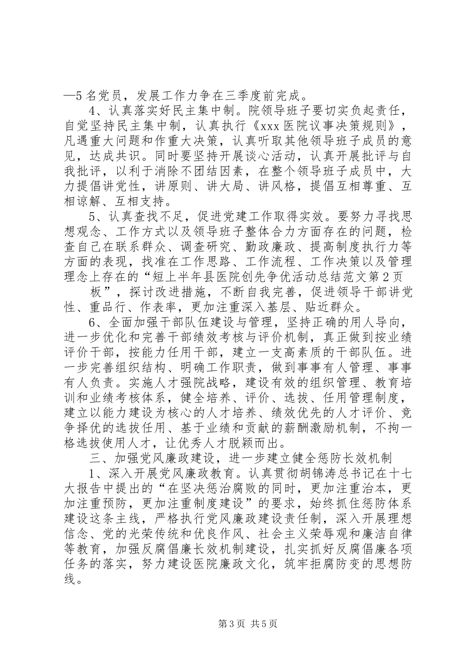 上半年县医院创先争优活动总结范文_第3页