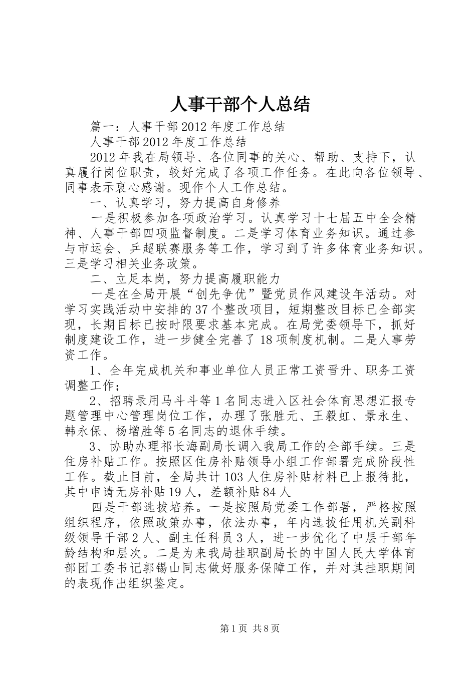 人事干部个人总结_第1页