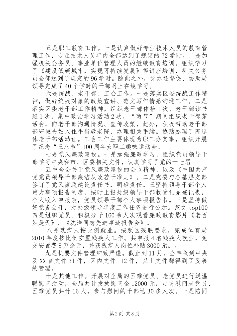 人事干部个人总结_第2页