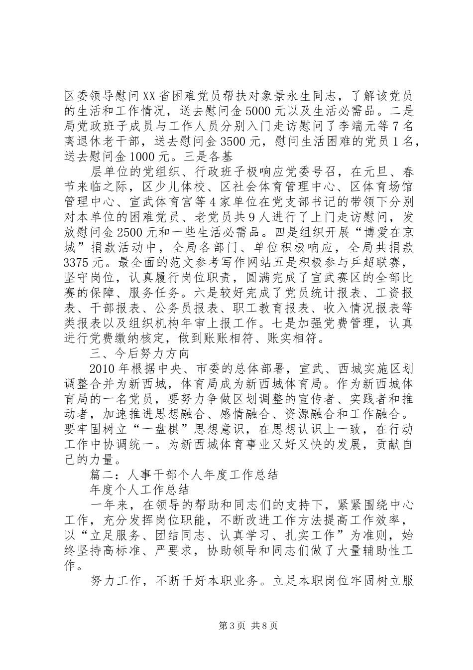 人事干部个人总结_第3页