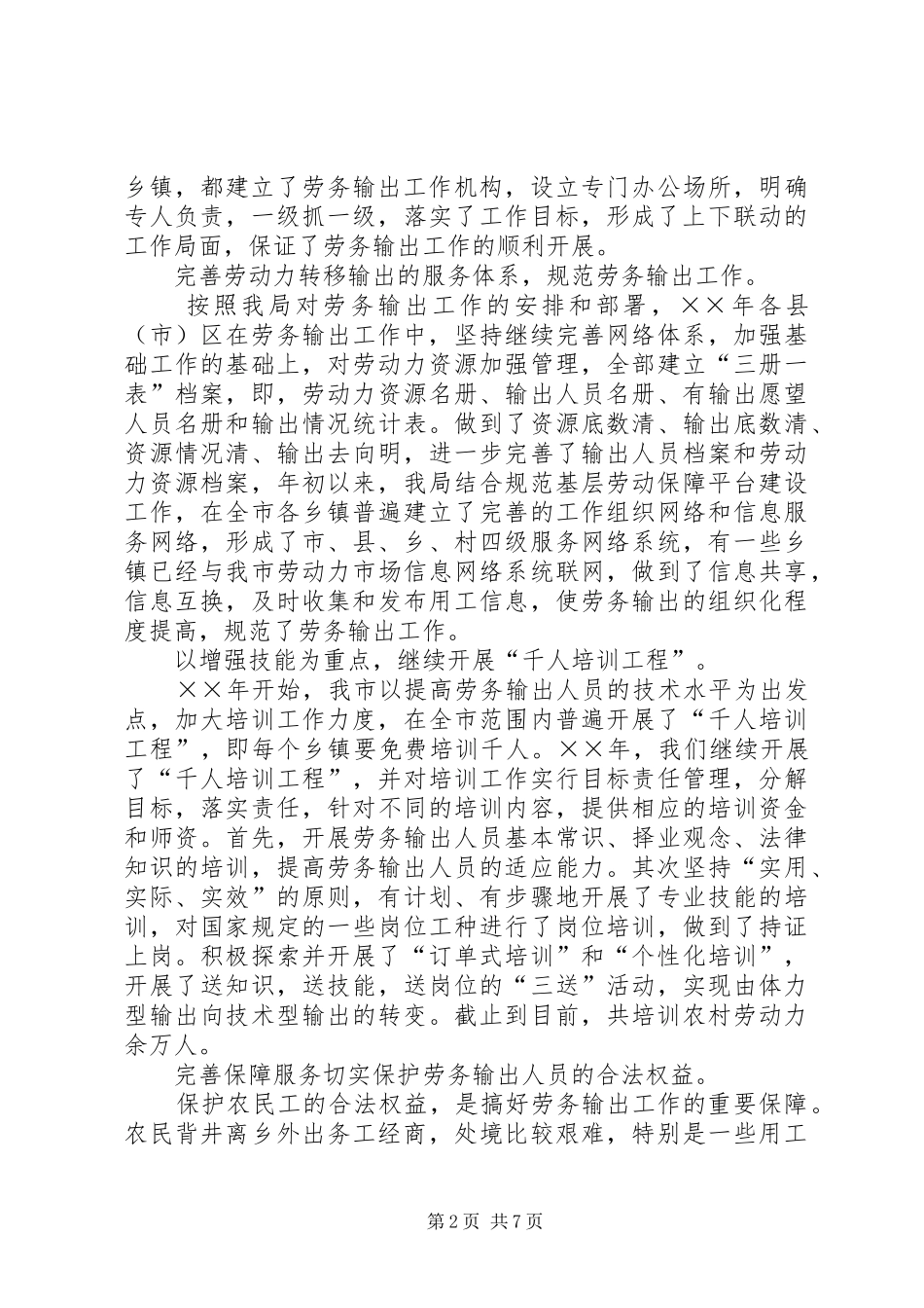 ×市劳务输出工作总结_第2页
