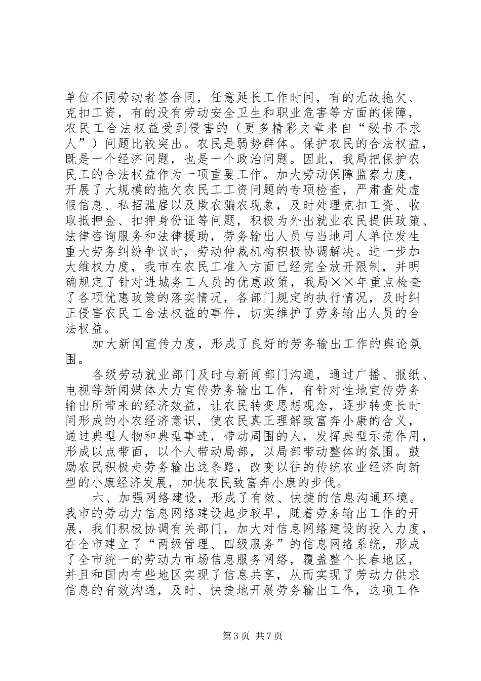 ×市劳务输出工作总结_第3页