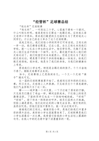 “经管杯”足球赛总结 (3)