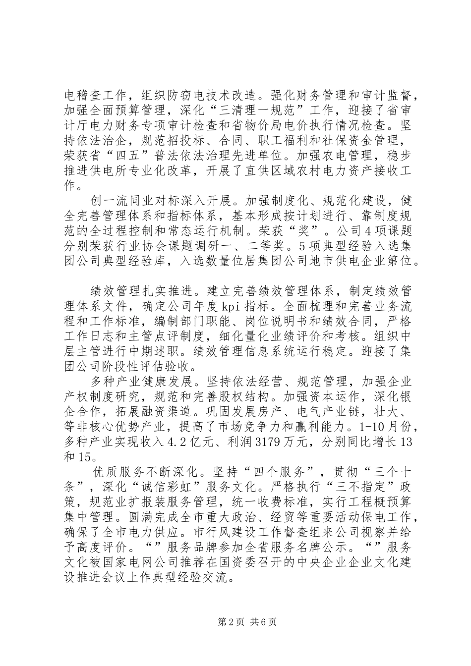 供电公司年终工作总结 (3)_第2页