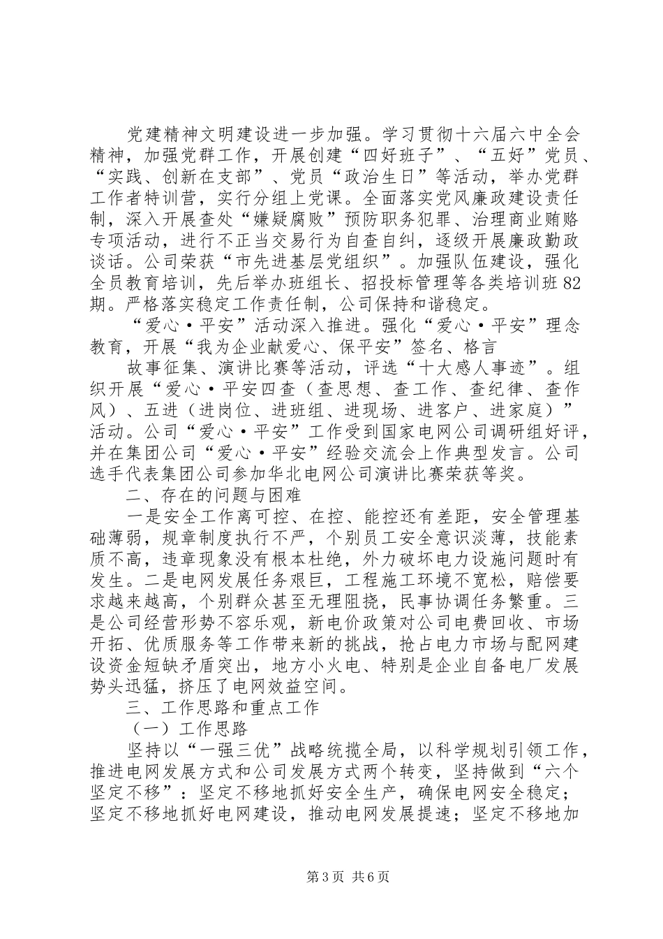 供电公司年终工作总结 (3)_第3页