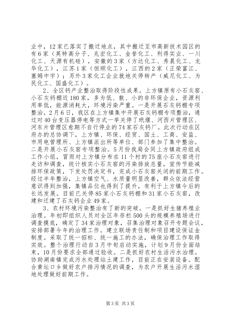 XX年环保分局工作总结工作总结范文_第3页