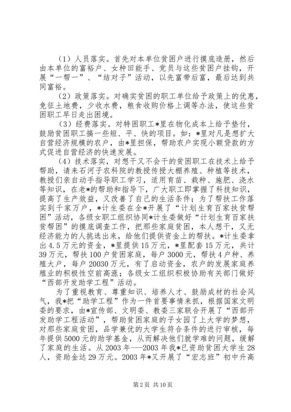 【开展“巾帼建功”系列活动总结汇报】活动总结汇报_第2页