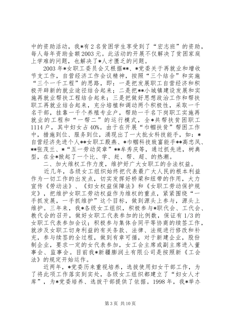 【开展“巾帼建功”系列活动总结汇报】活动总结汇报_第3页