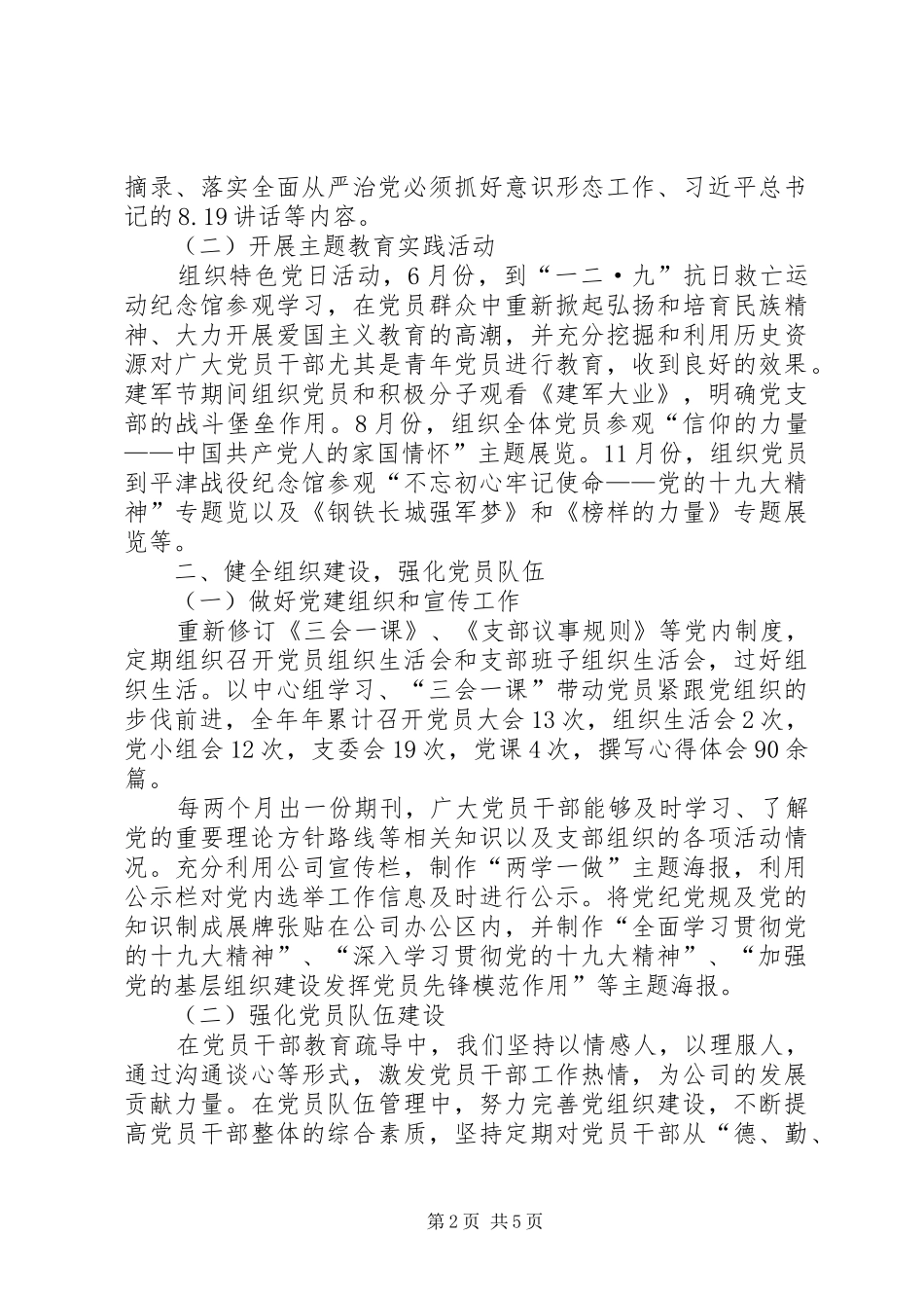 公司思想政治工作者个人工作总结_第2页