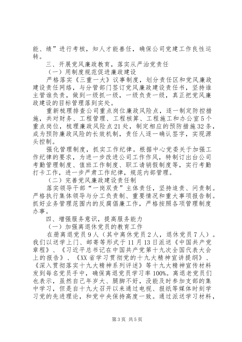 公司思想政治工作者个人工作总结_第3页