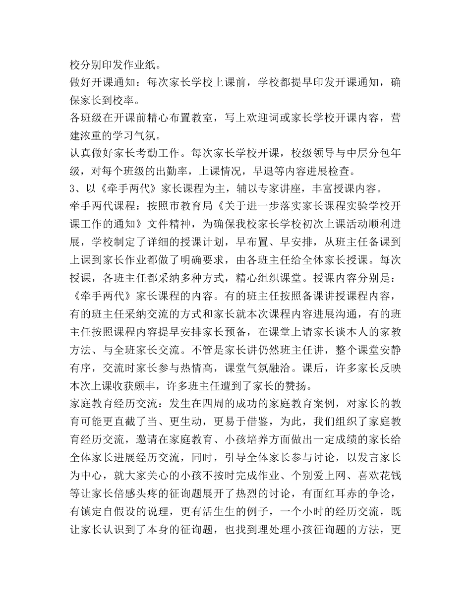 “亲子共成长”家长学校工作参考总结（通用） _第2页