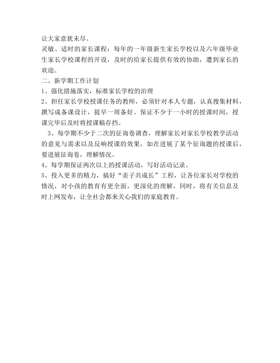 “亲子共成长”家长学校工作参考总结（通用） _第3页