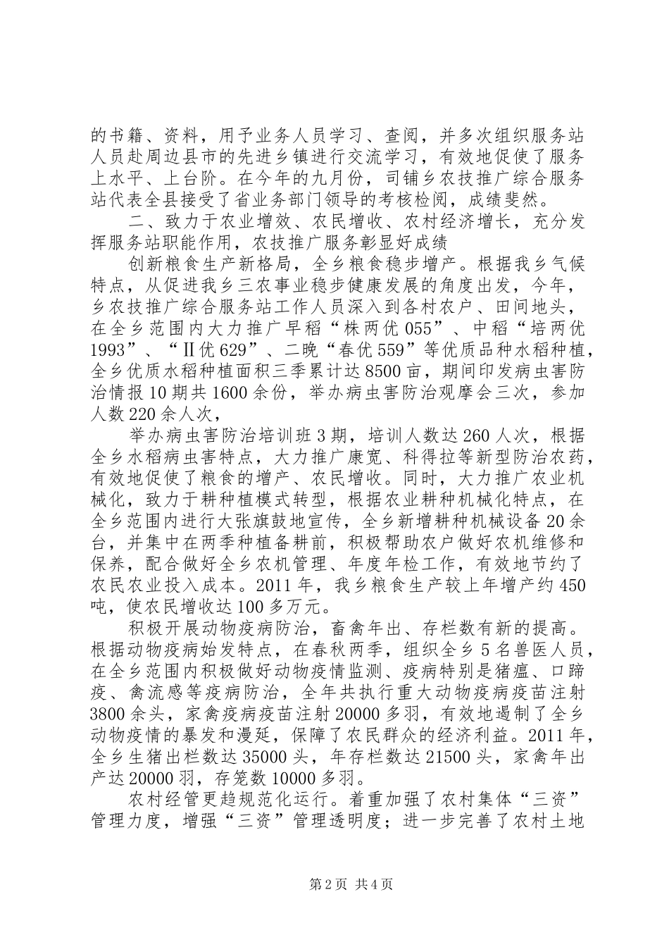 XX县区福田铺乡白云总结 (3)_第2页