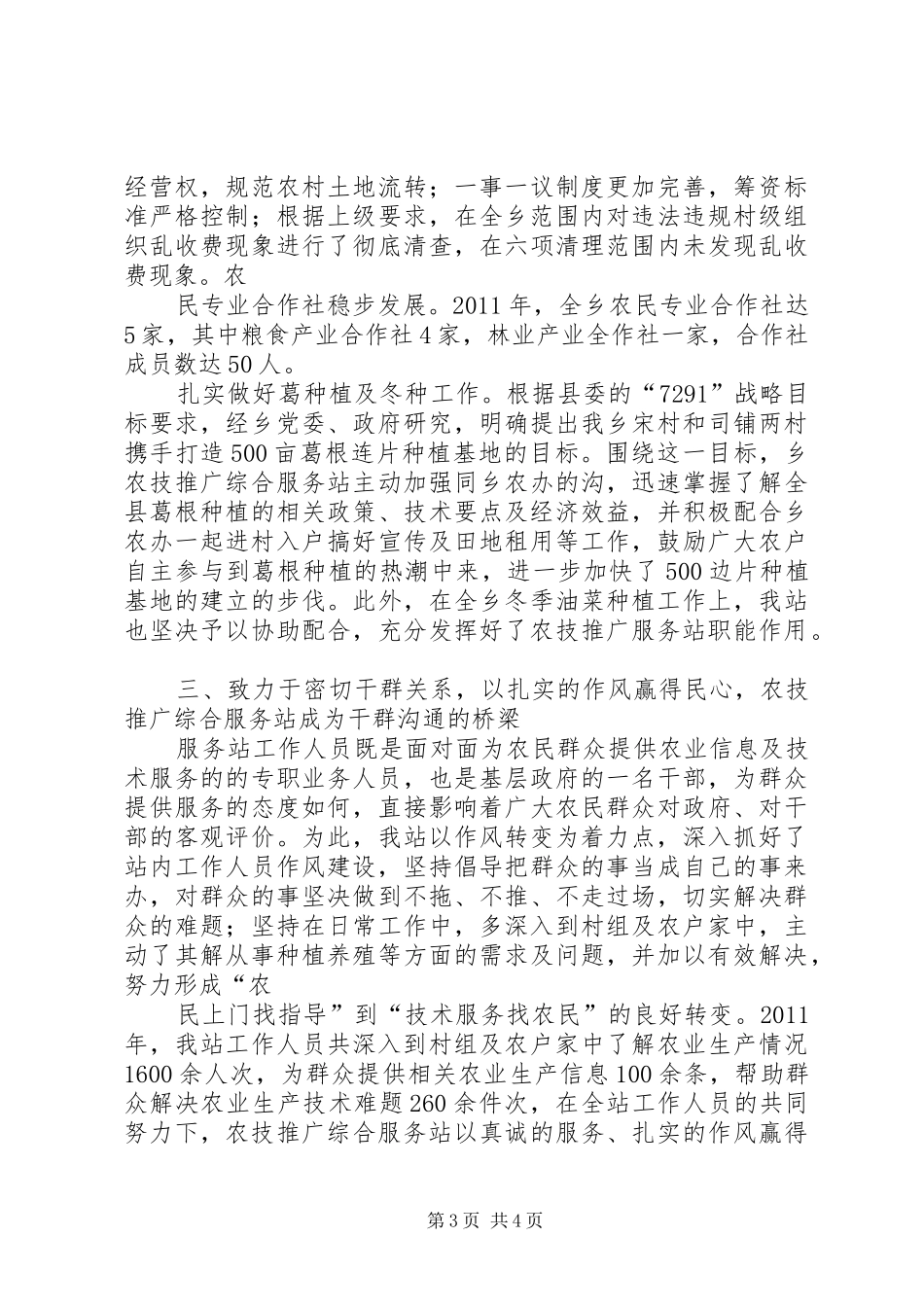 XX县区福田铺乡白云总结 (3)_第3页