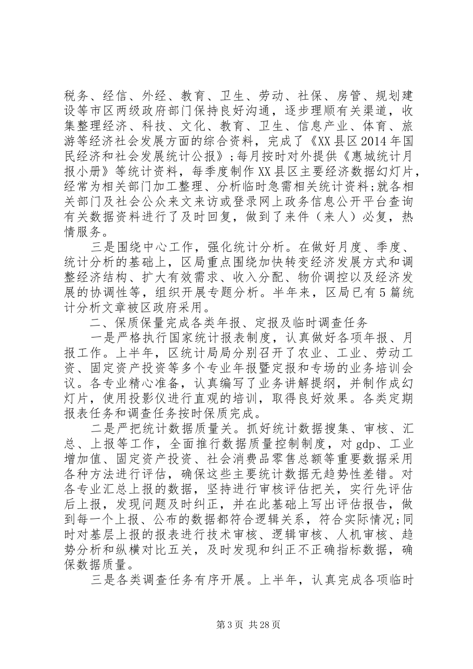 XX年统计员工作总结_第3页
