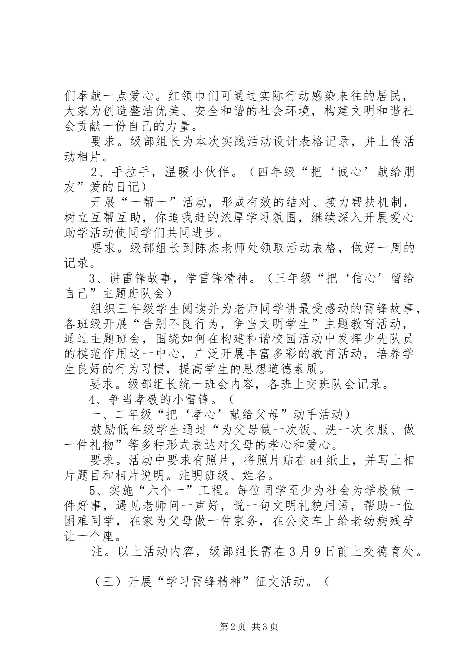 “学习雷锋好榜样”活动总结 (3)_第2页