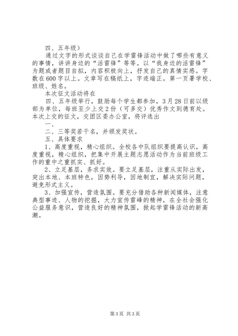 “学习雷锋好榜样”活动总结 (3)_第3页